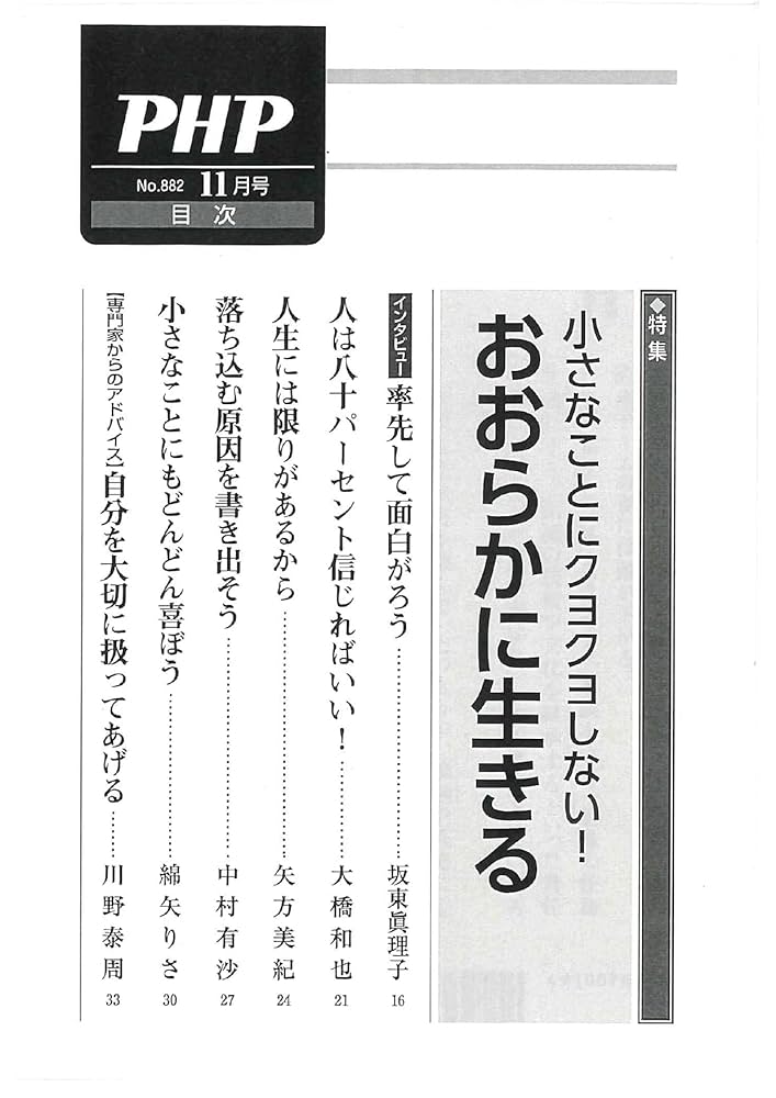 PHP2021年11月号:おおらかに生きる |本 | 通販 | Amazon